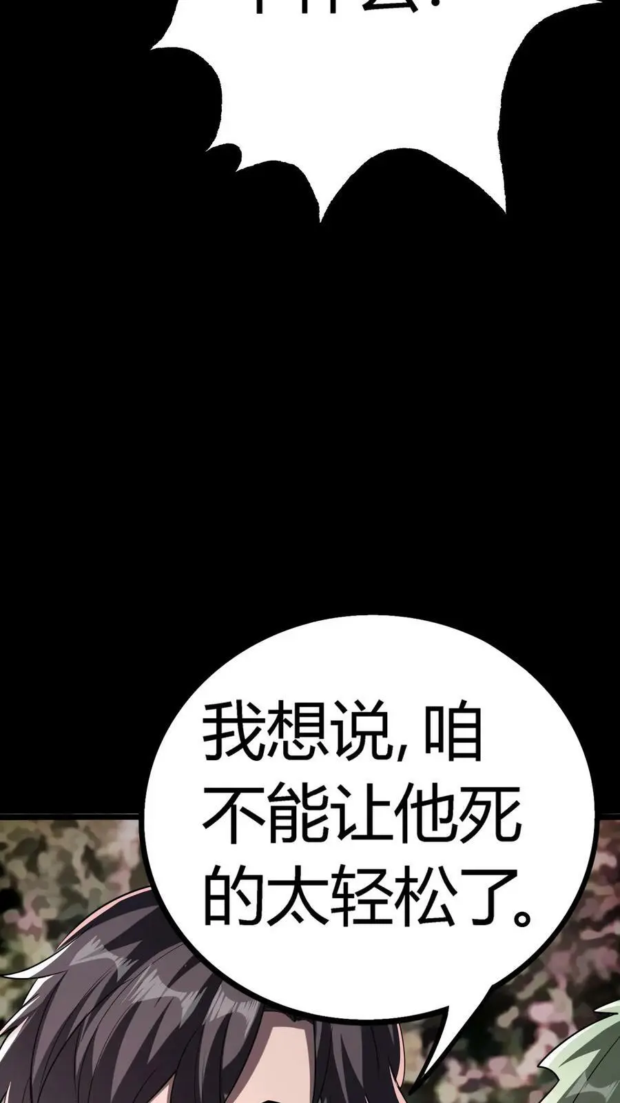 第70话 报仇雪恨 第28页