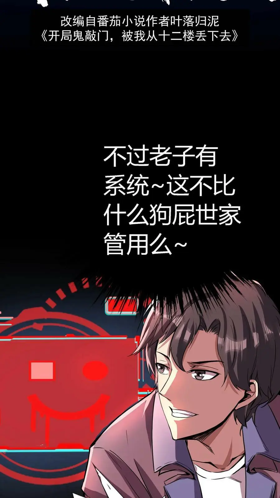 第69话 该怎么处理女鬼呢？ 第2页