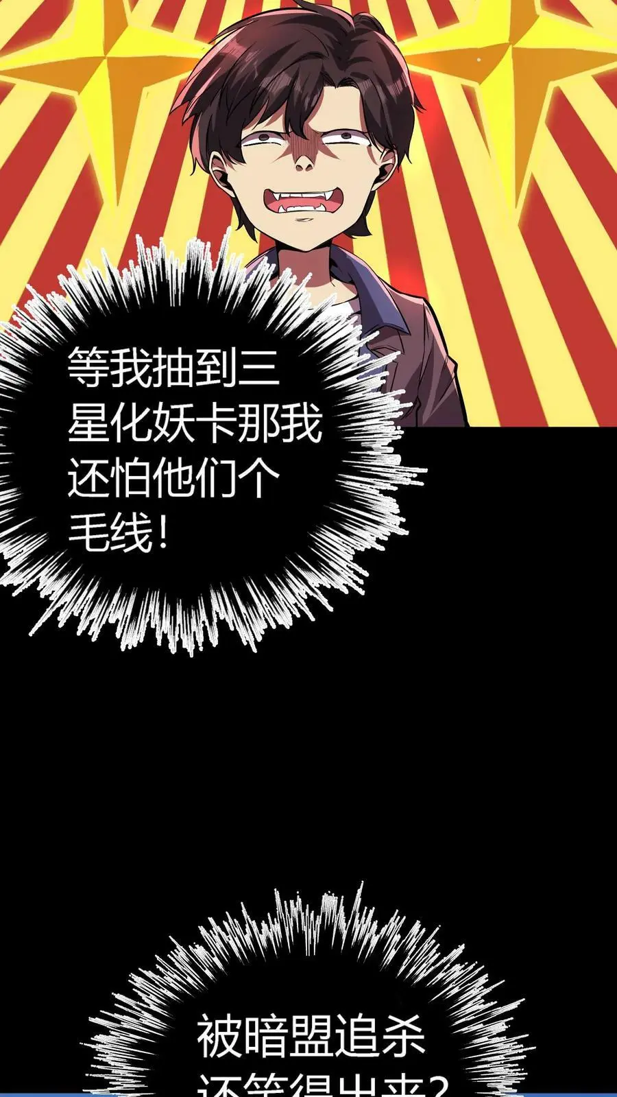 第69话 该怎么处理女鬼呢？ 第6页