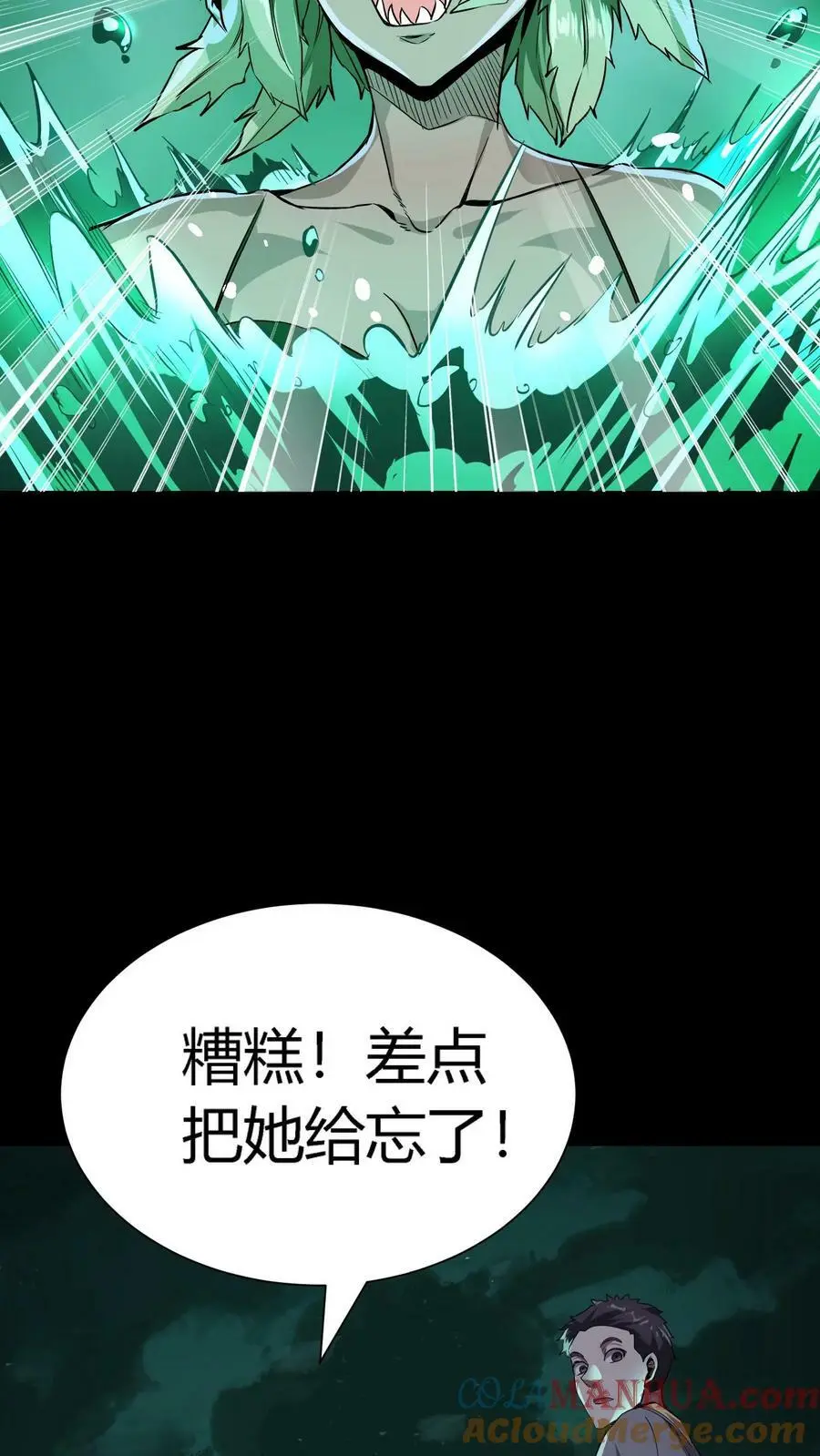 第69话 该怎么处理女鬼呢？ 第9页