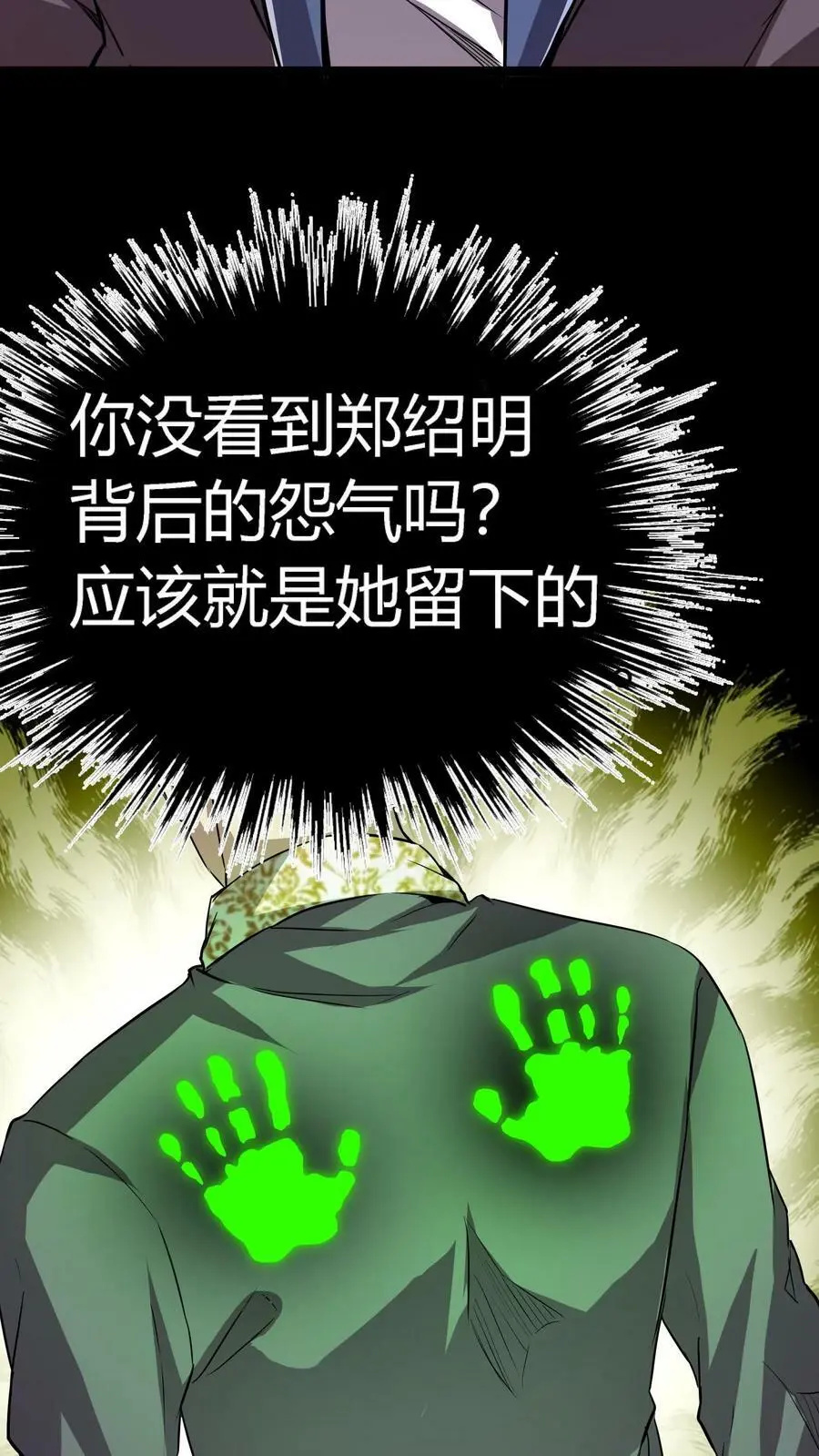 第69话 该怎么处理女鬼呢？ 第26页