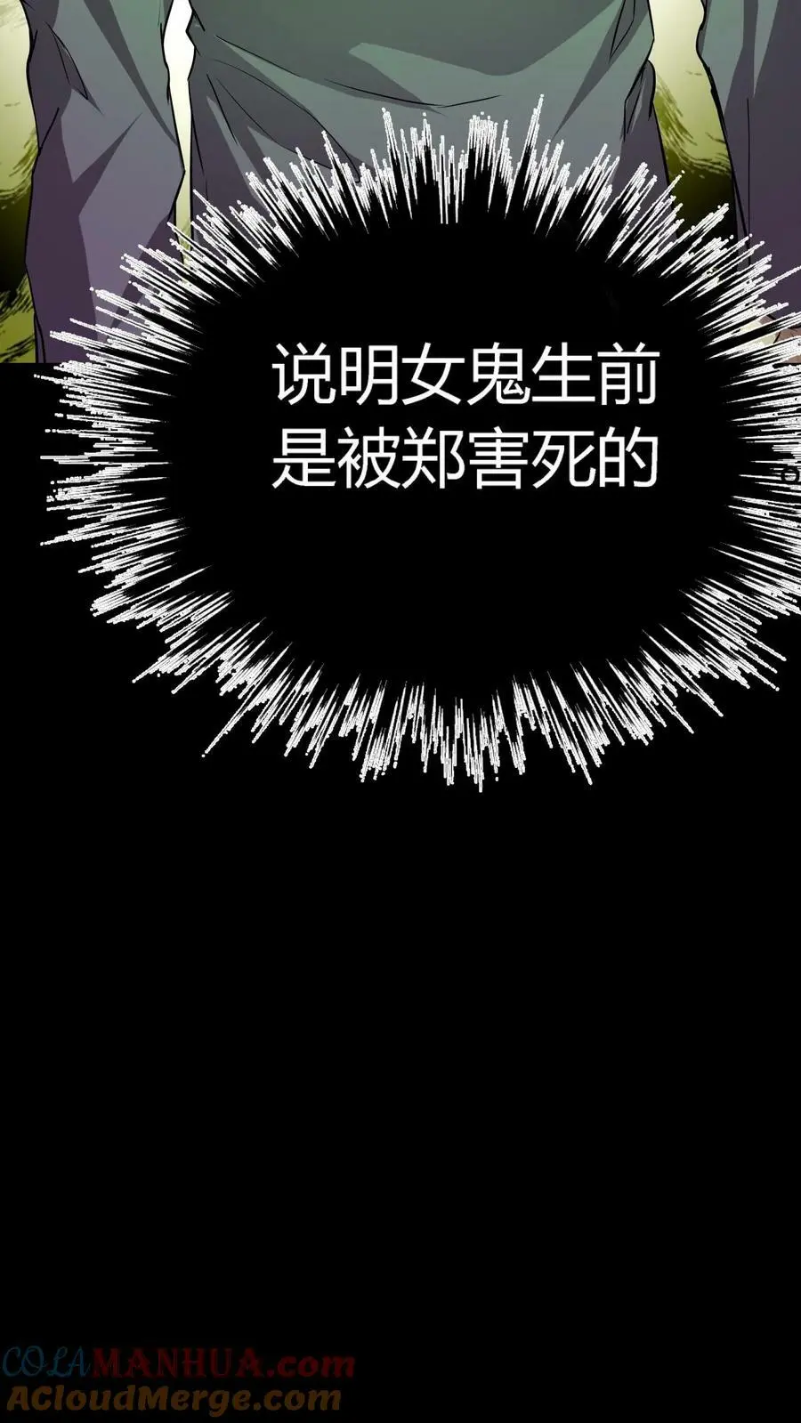 第69话 该怎么处理女鬼呢？ 第27页