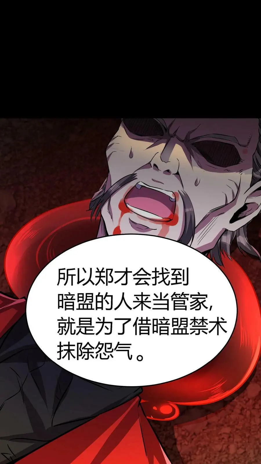 第69话 该怎么处理女鬼呢？ 第28页