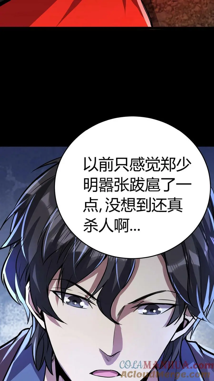 第69话 该怎么处理女鬼呢？ 第29页