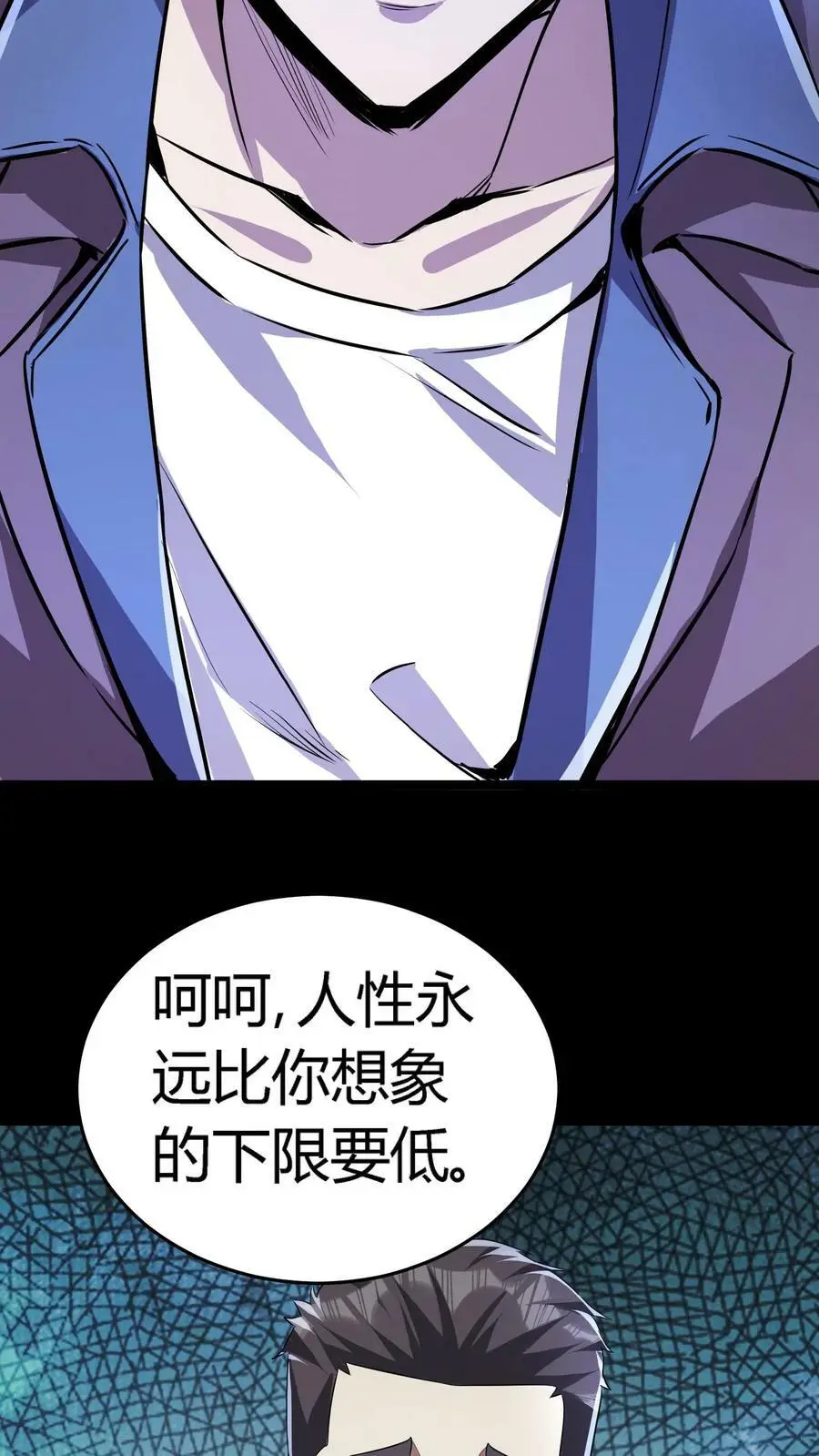 第69话 该怎么处理女鬼呢？ 第30页