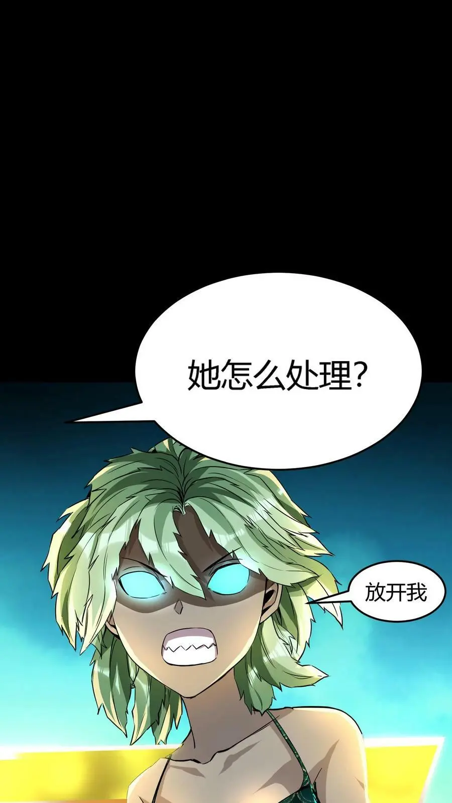 第69话 该怎么处理女鬼呢？ 第32页