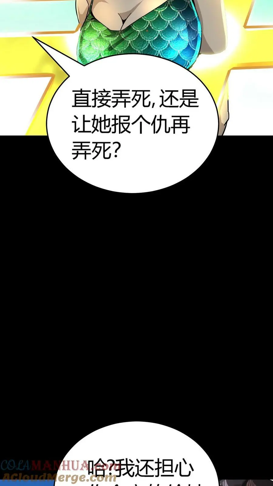 第69话 该怎么处理女鬼呢？ 第33页