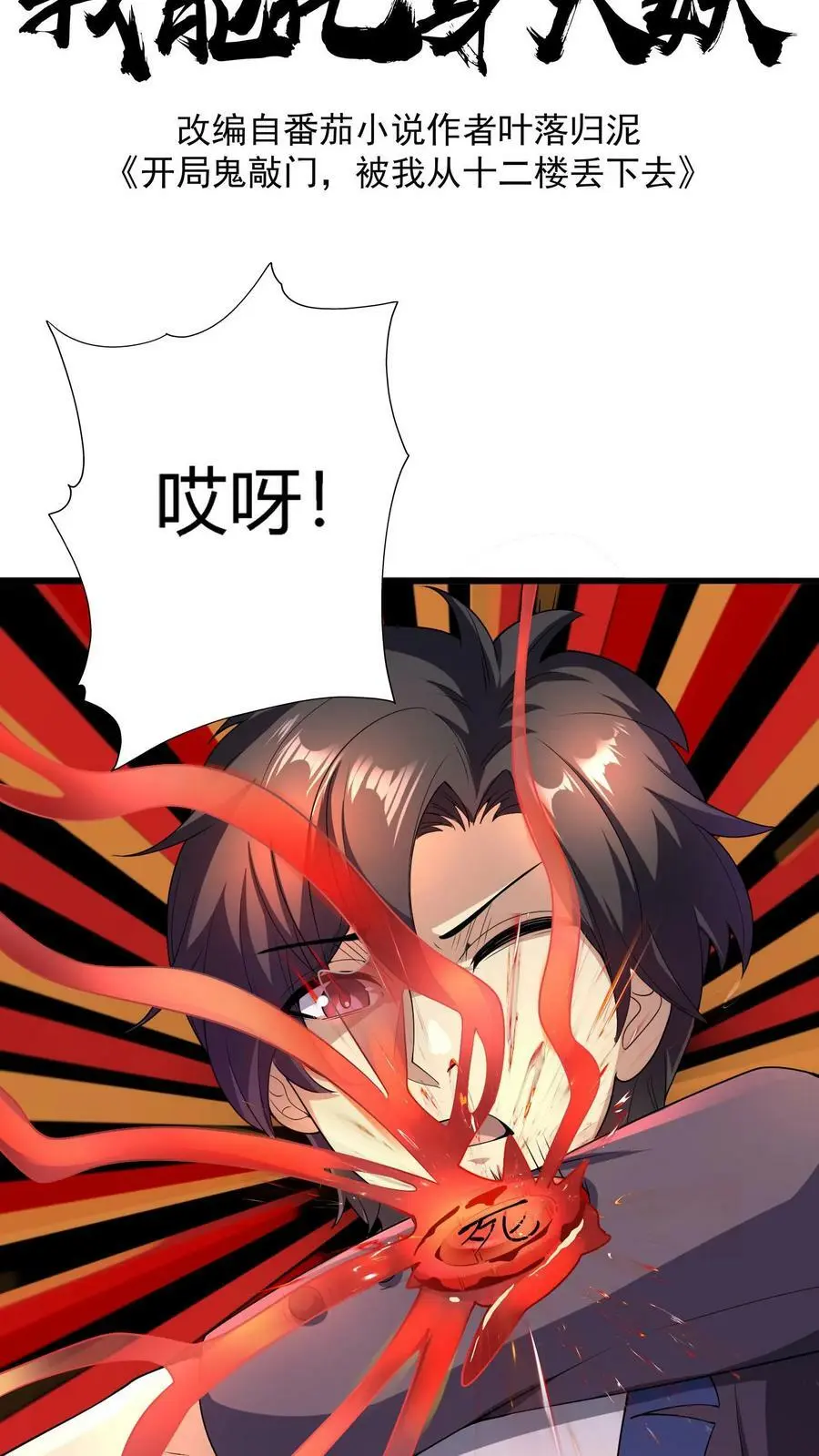 第68话 惹上麻烦了！ 第2页