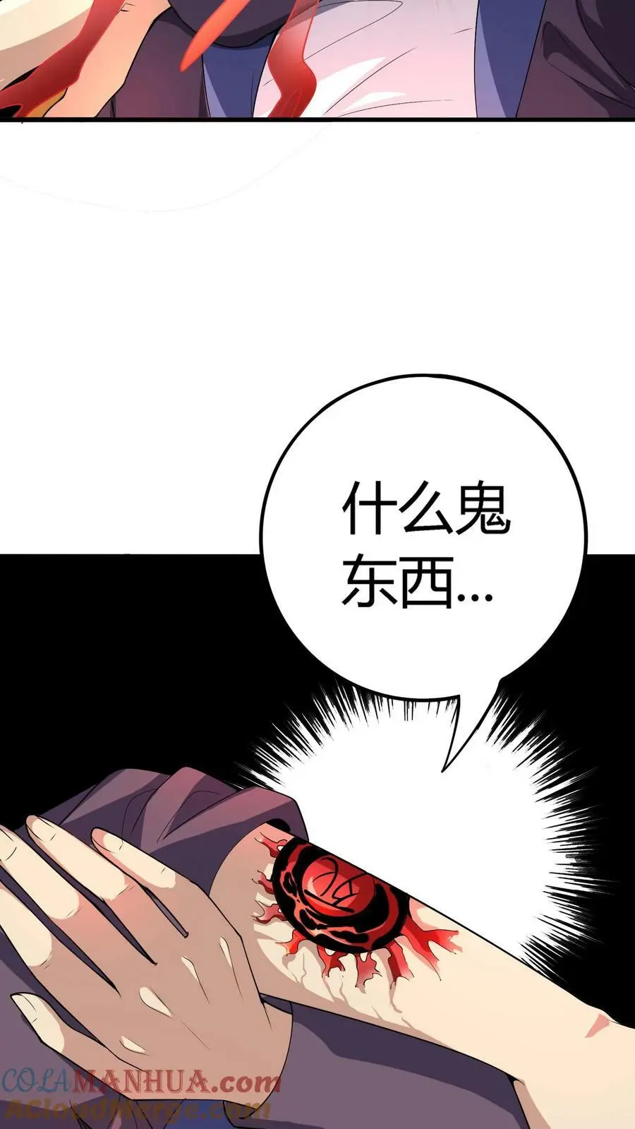 第68话 惹上麻烦了！ 第3页