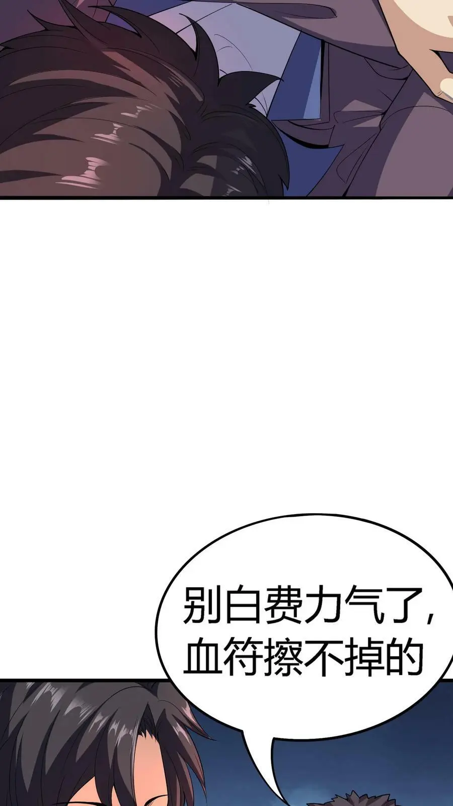第68话 惹上麻烦了！ 第4页