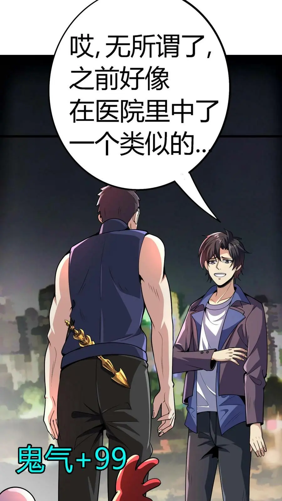 第68话 惹上麻烦了！ 第6页