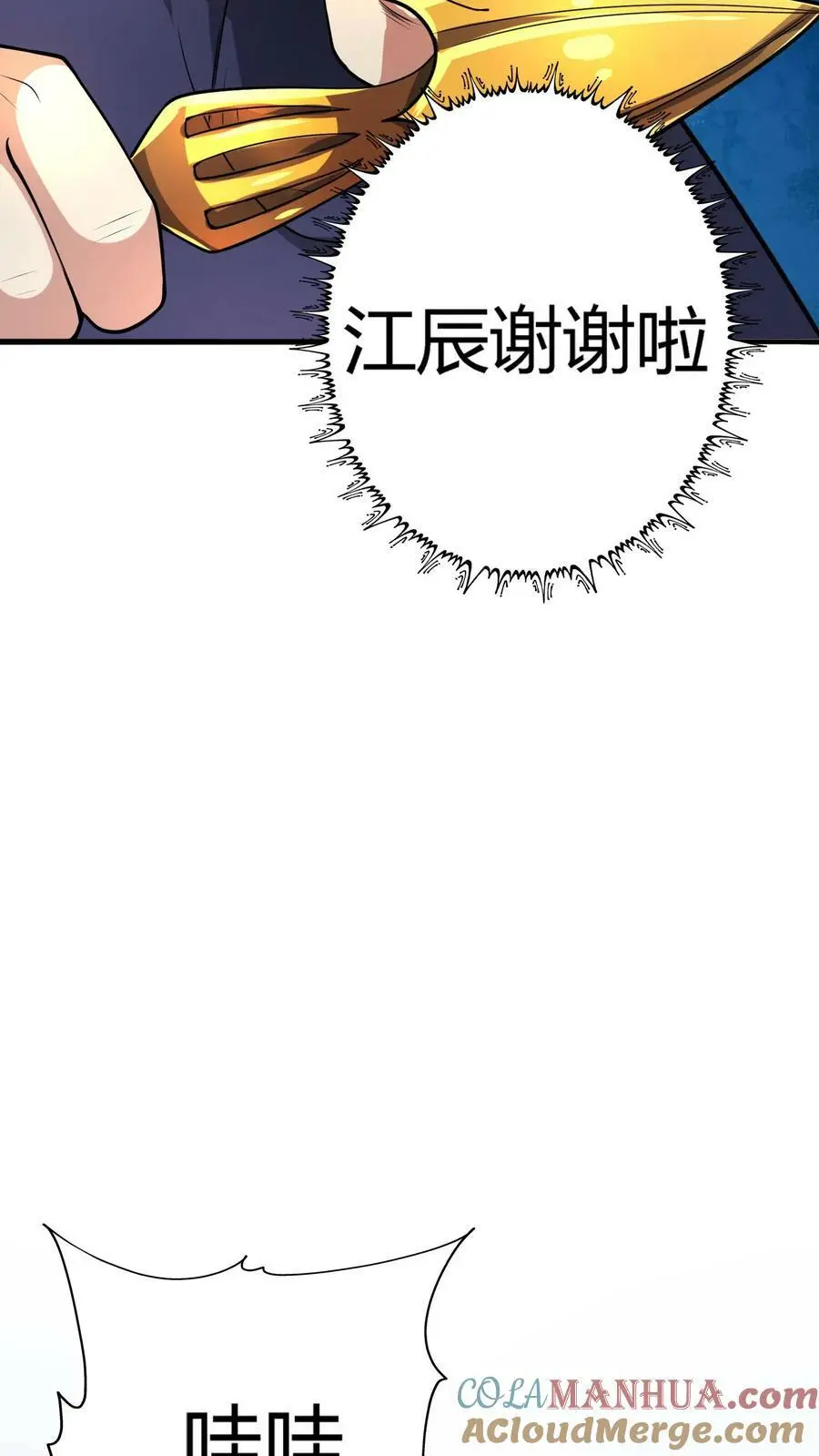 第68话 惹上麻烦了！ 第11页