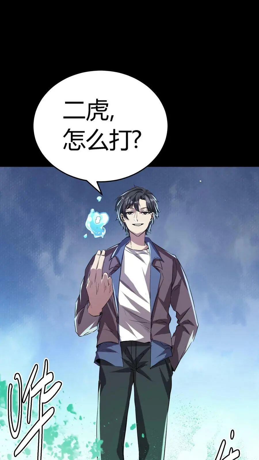 第67话 喜提暗盟血符 第4页