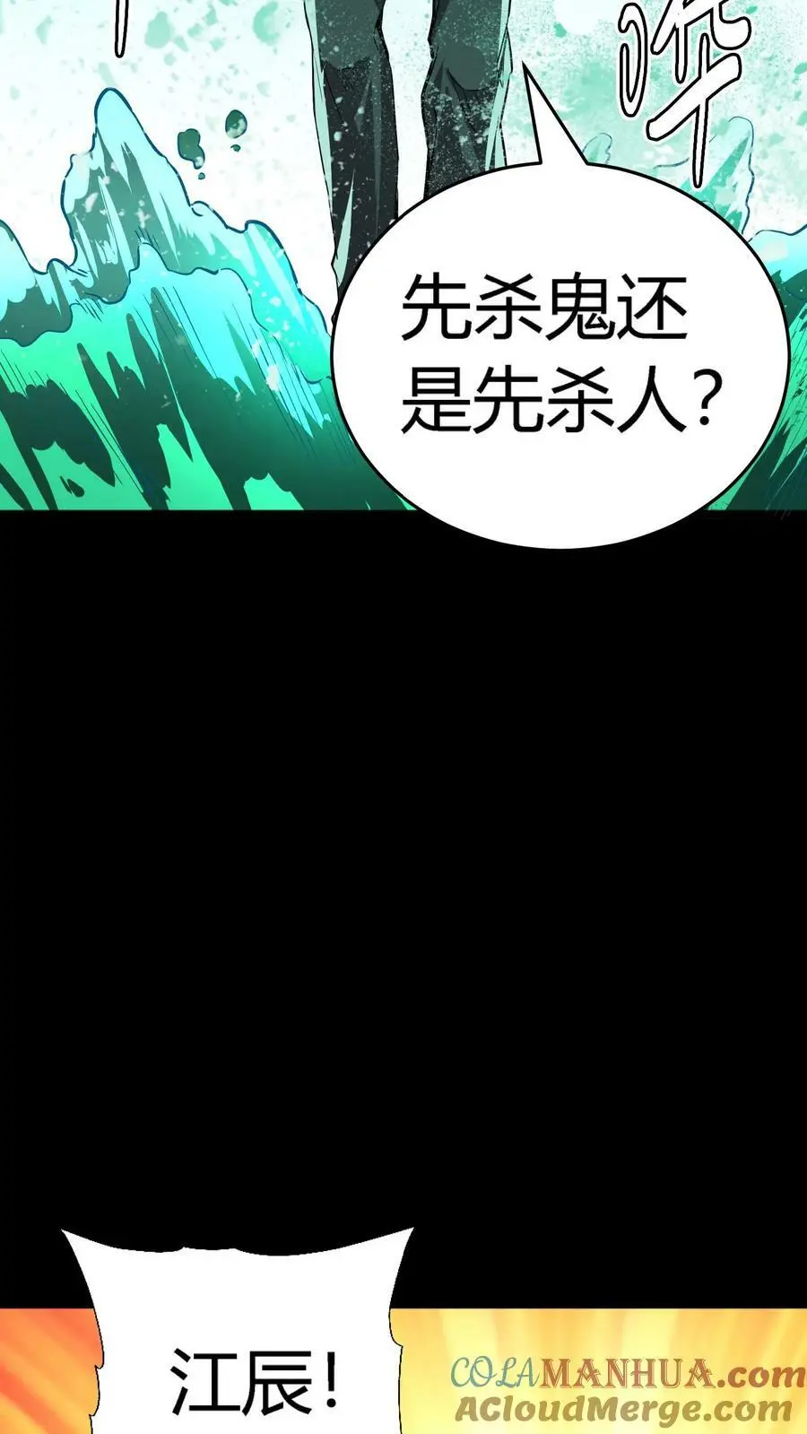 第67话 喜提暗盟血符 第5页