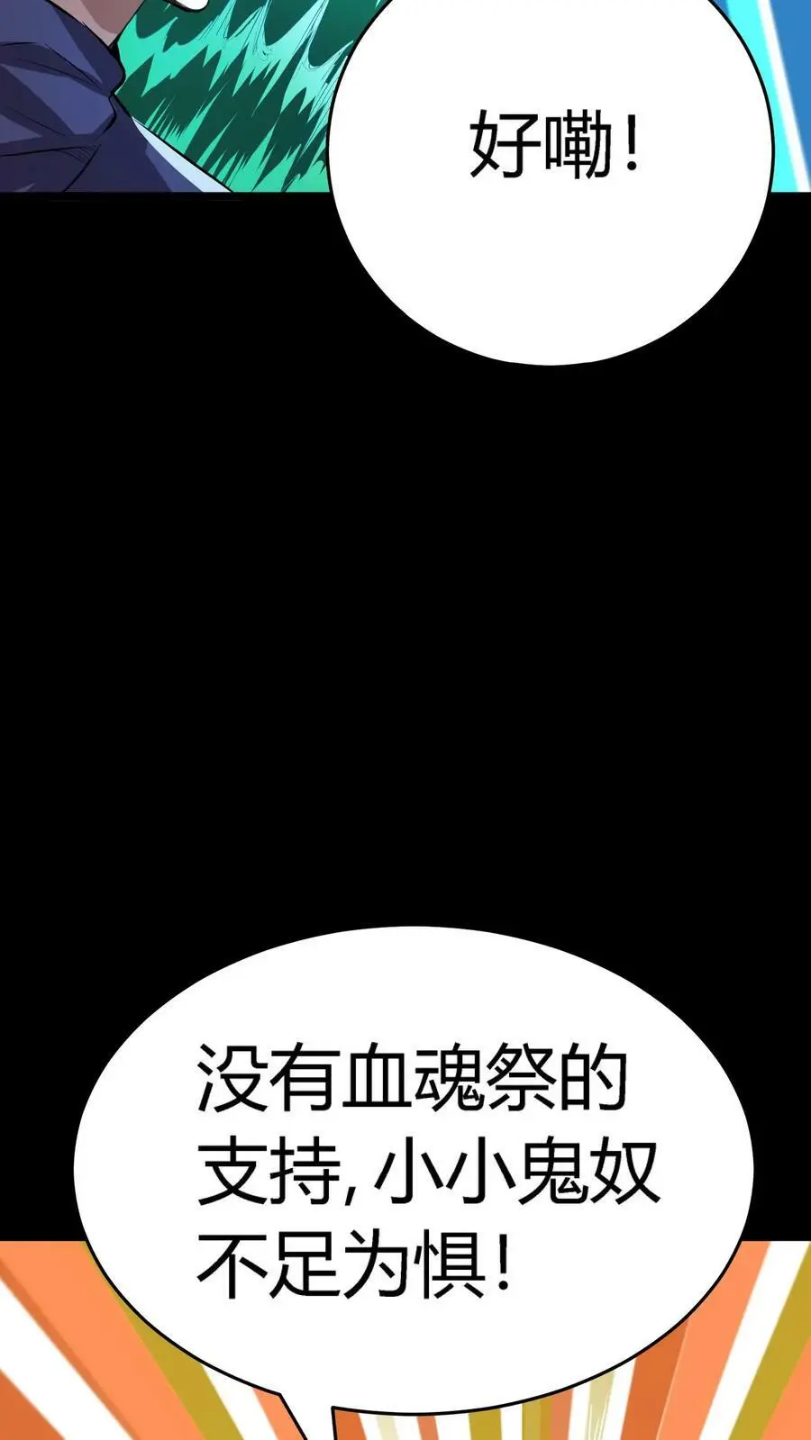 第67话 喜提暗盟血符 第8页