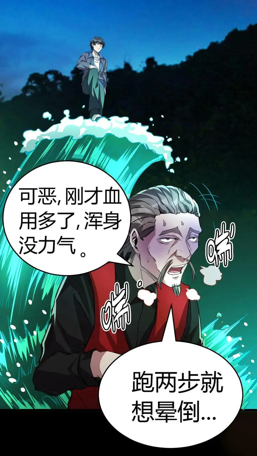 第67话 喜提暗盟血符 第16页