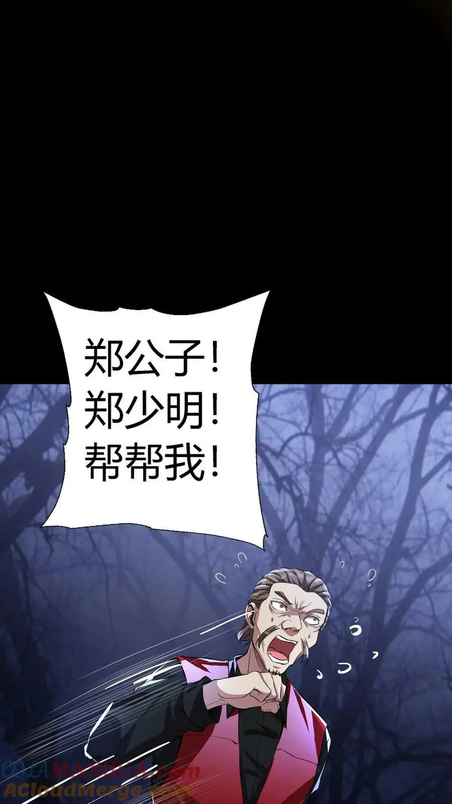 第67话 喜提暗盟血符 第17页