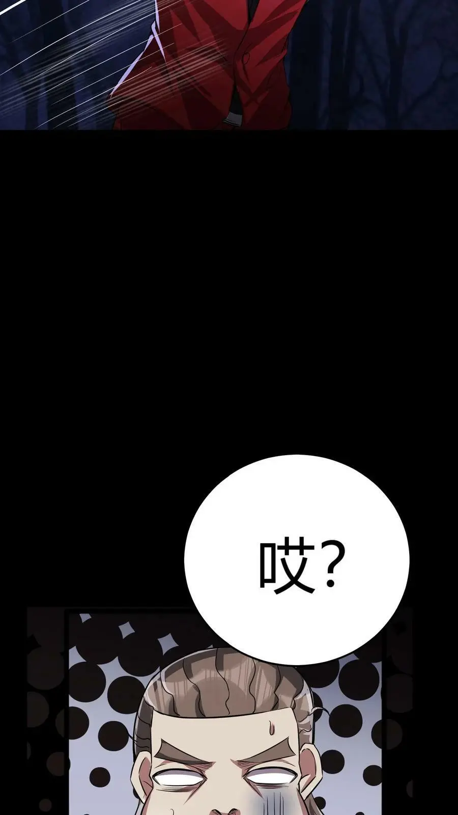 第67话 喜提暗盟血符 第18页