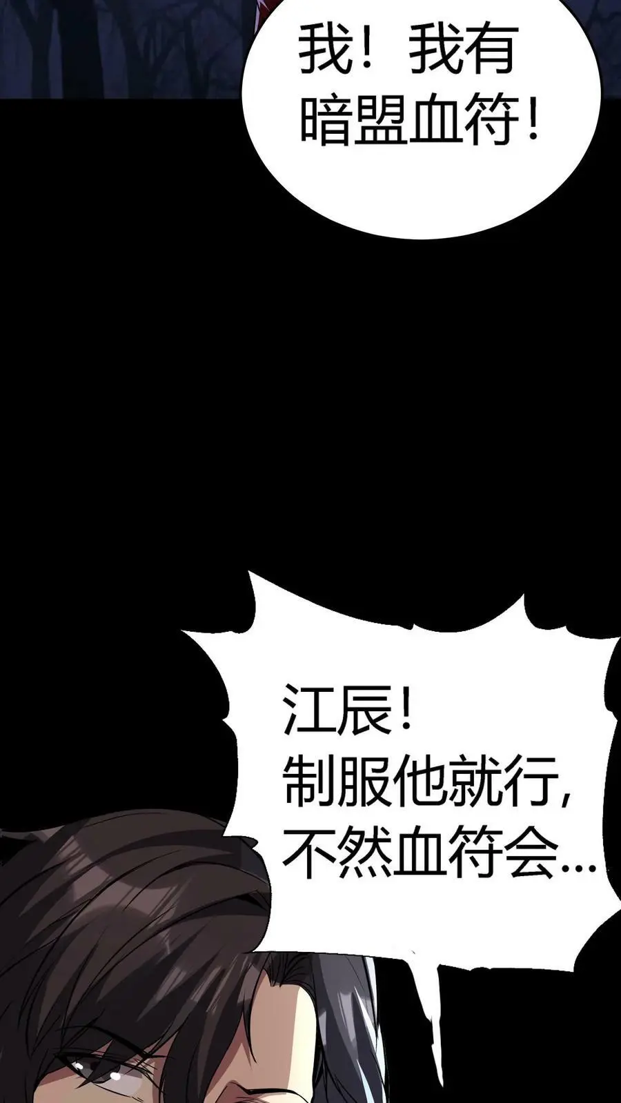 第67话 喜提暗盟血符 第26页