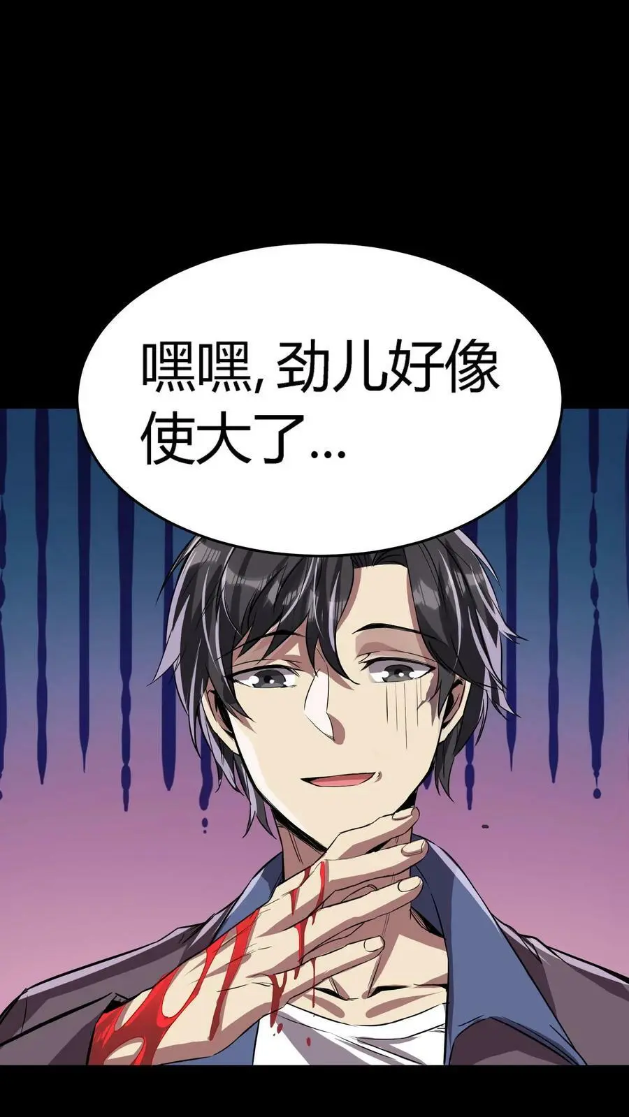 第67话 喜提暗盟血符 第34页