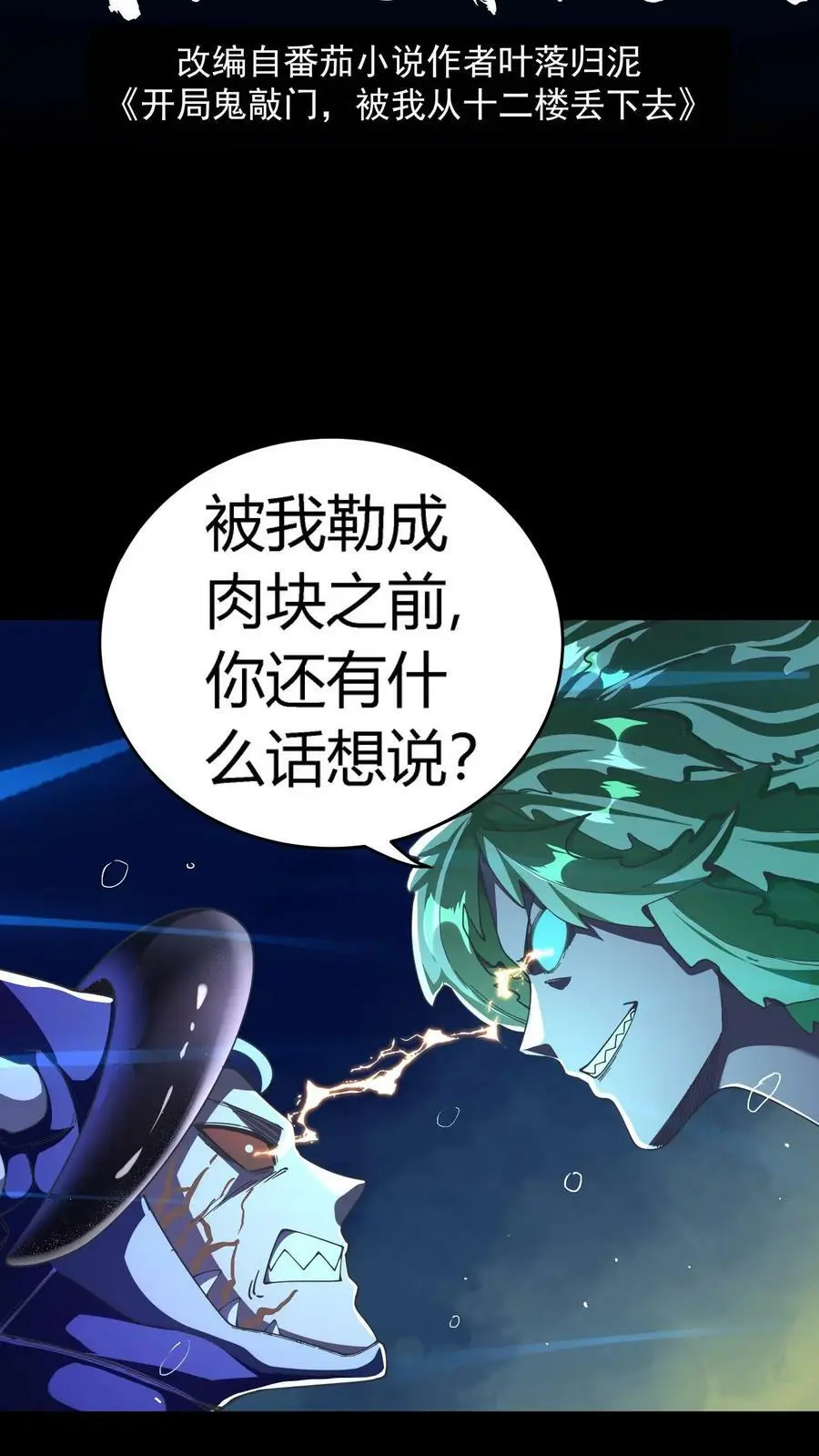 第66话 美女！别污蔑我啊！ 第2页