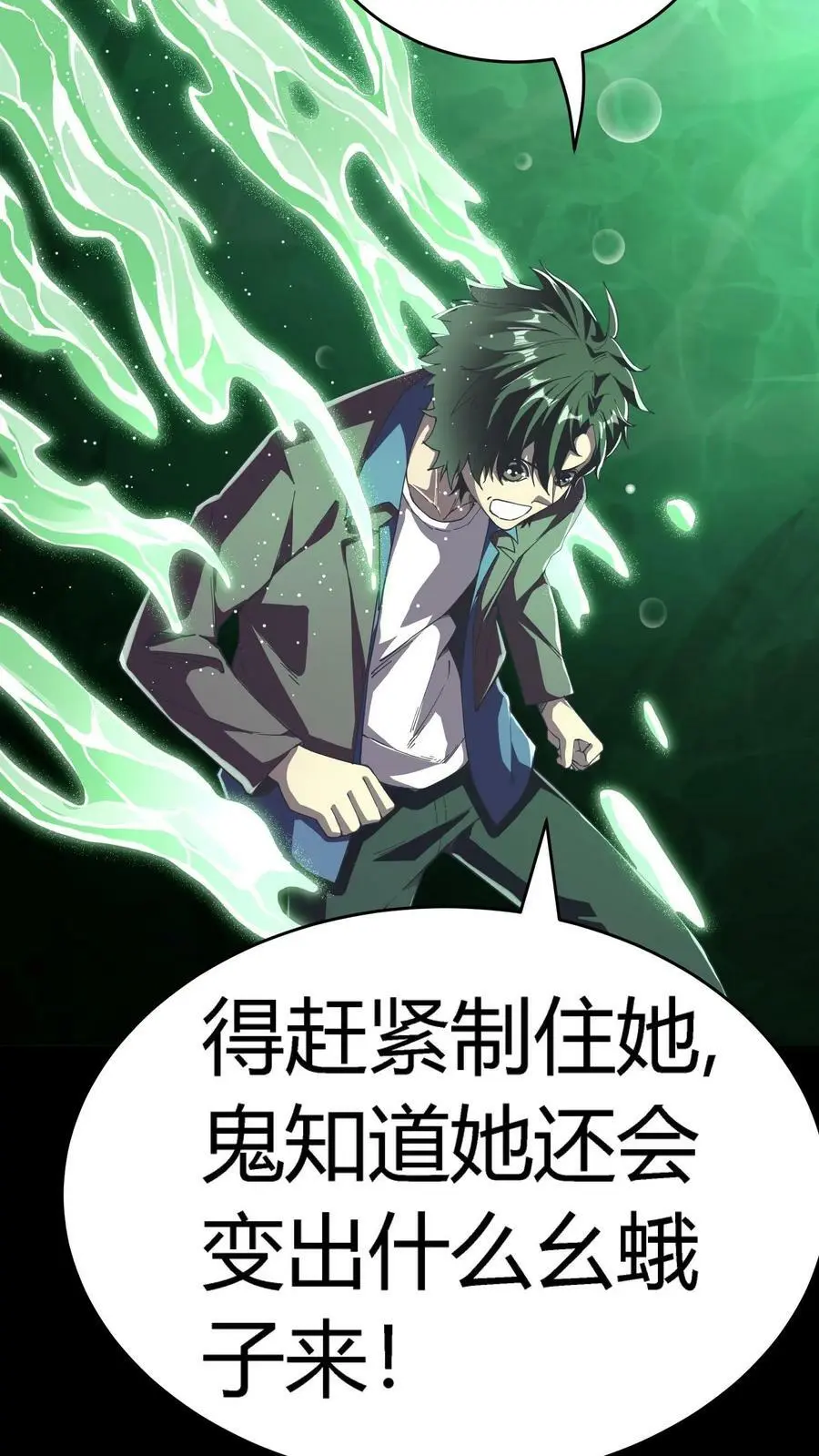 第66话 美女！别污蔑我啊！ 第11页
