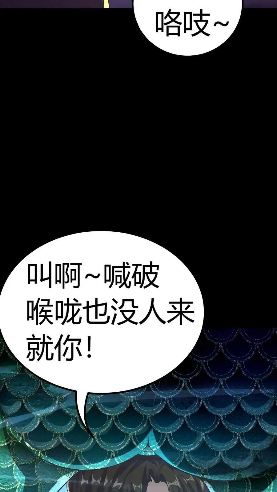第66话 美女！别污蔑我啊！ 第23页