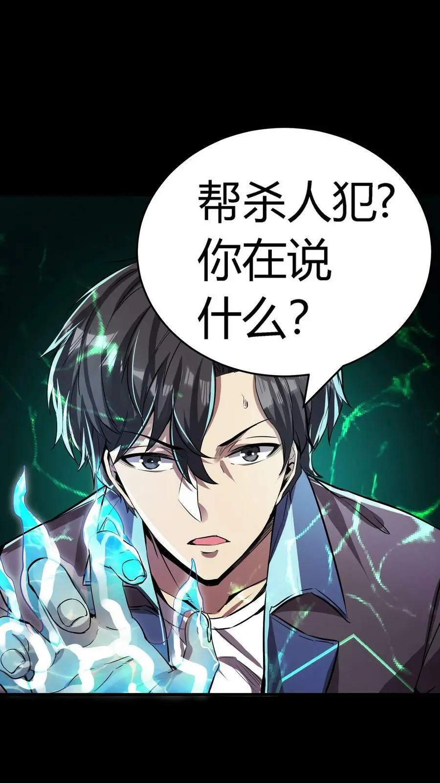 第66话 美女！别污蔑我啊！ 第26页