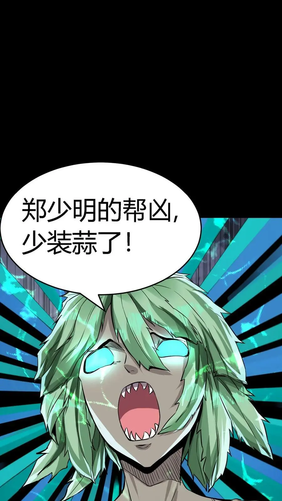 第66话 美女！别污蔑我啊！ 第27页