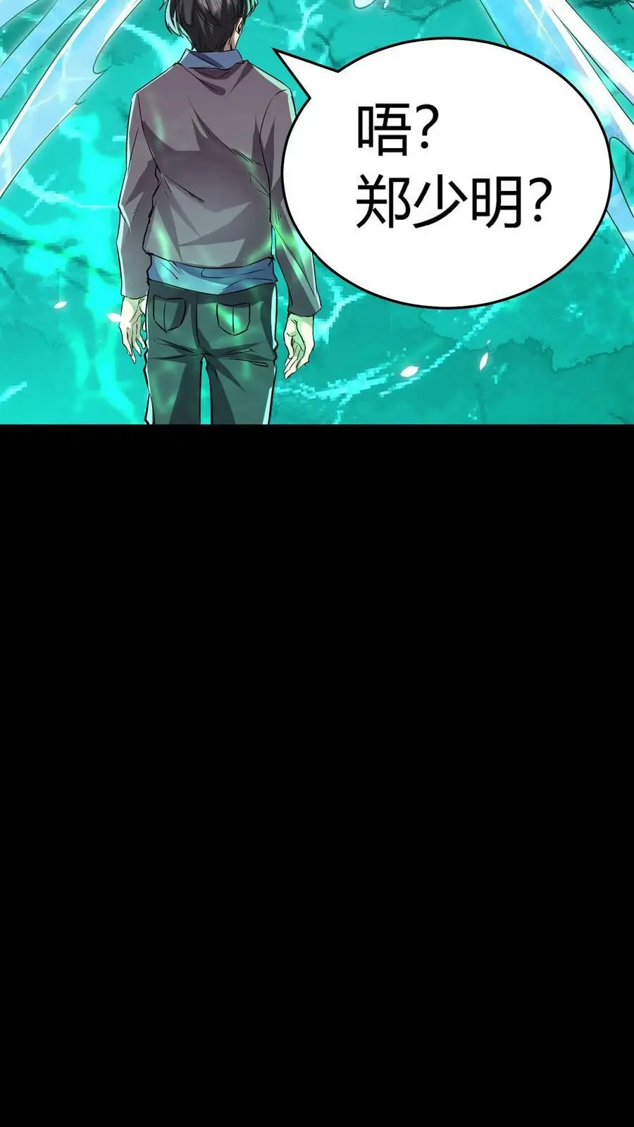 第66话 美女！别污蔑我啊！ 第30页