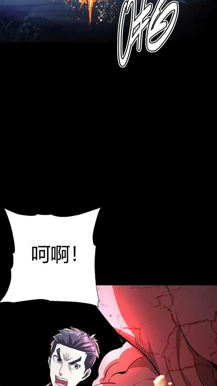 第66话 美女！别污蔑我啊！ 第33页
