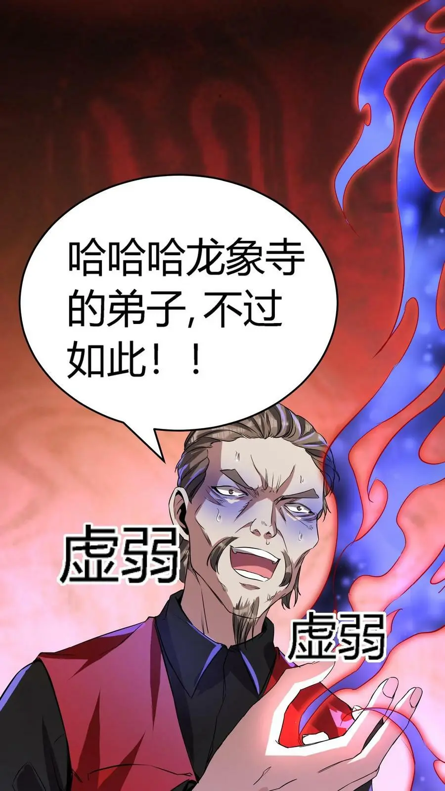 第66话 美女！别污蔑我啊！ 第38页