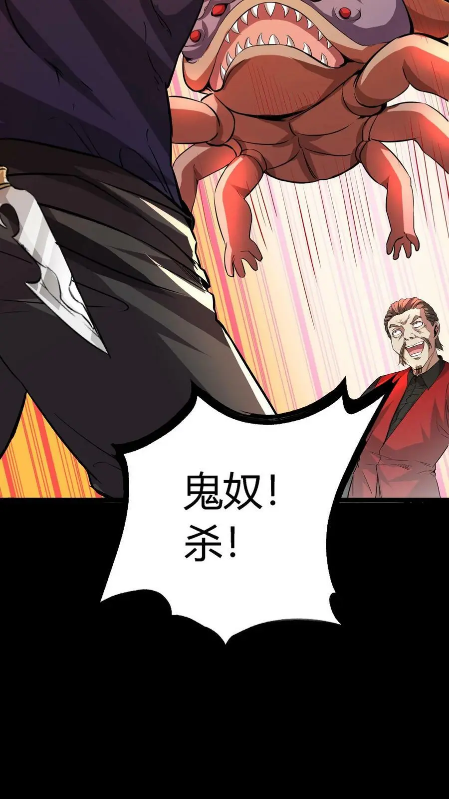 第66话 美女！别污蔑我啊！ 第42页