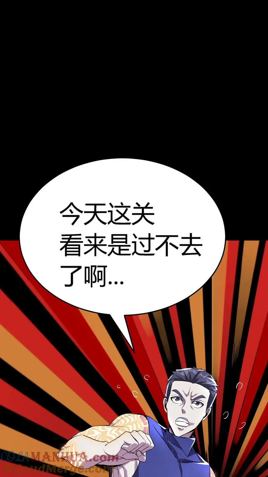 第66话 美女！别污蔑我啊！ 第43页