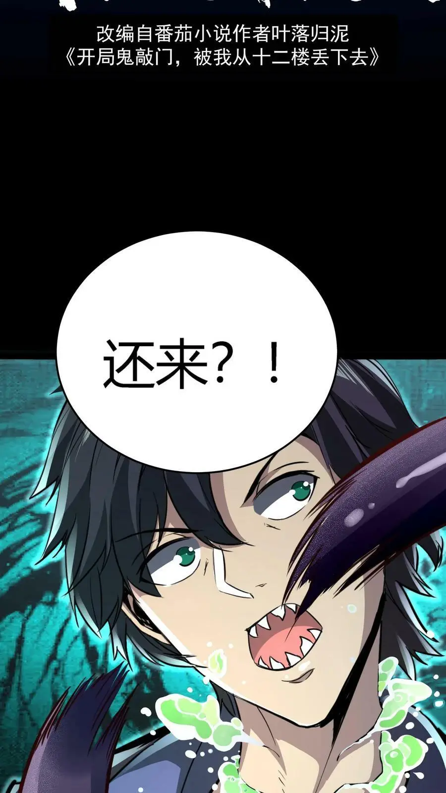 第65话 终极大招 第2页