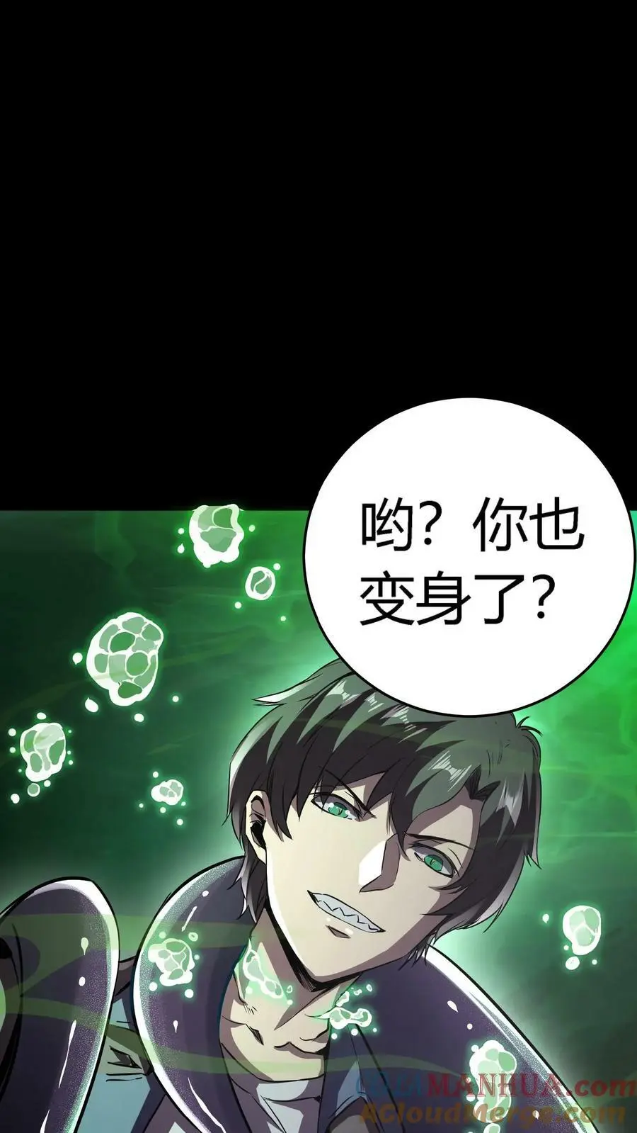 第65话 终极大招 第11页
