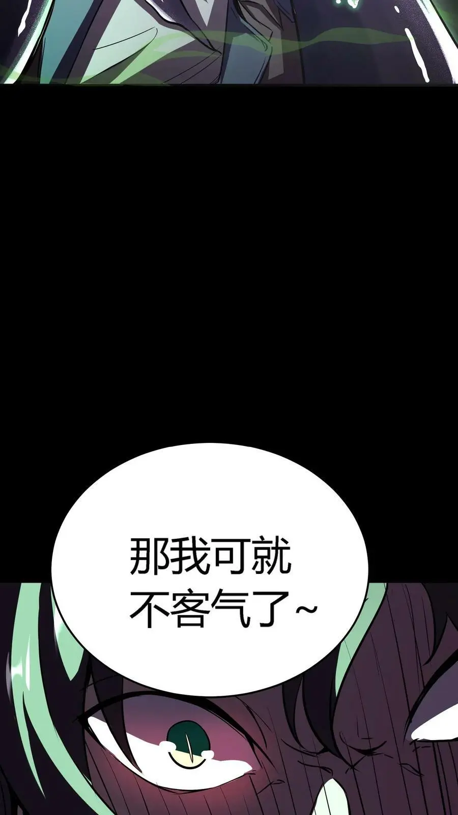第65话 终极大招 第12页