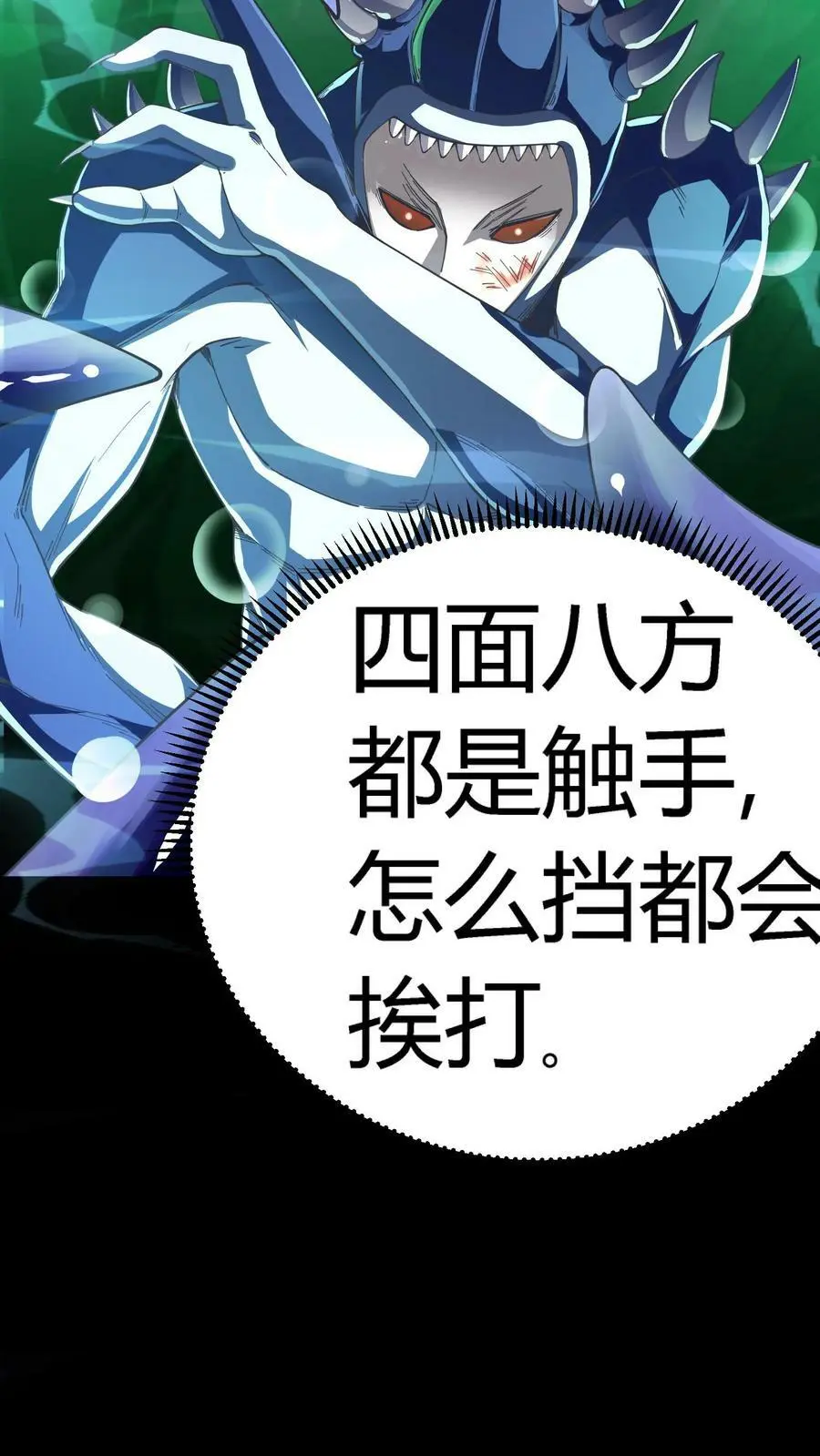 第65话 终极大招 第32页