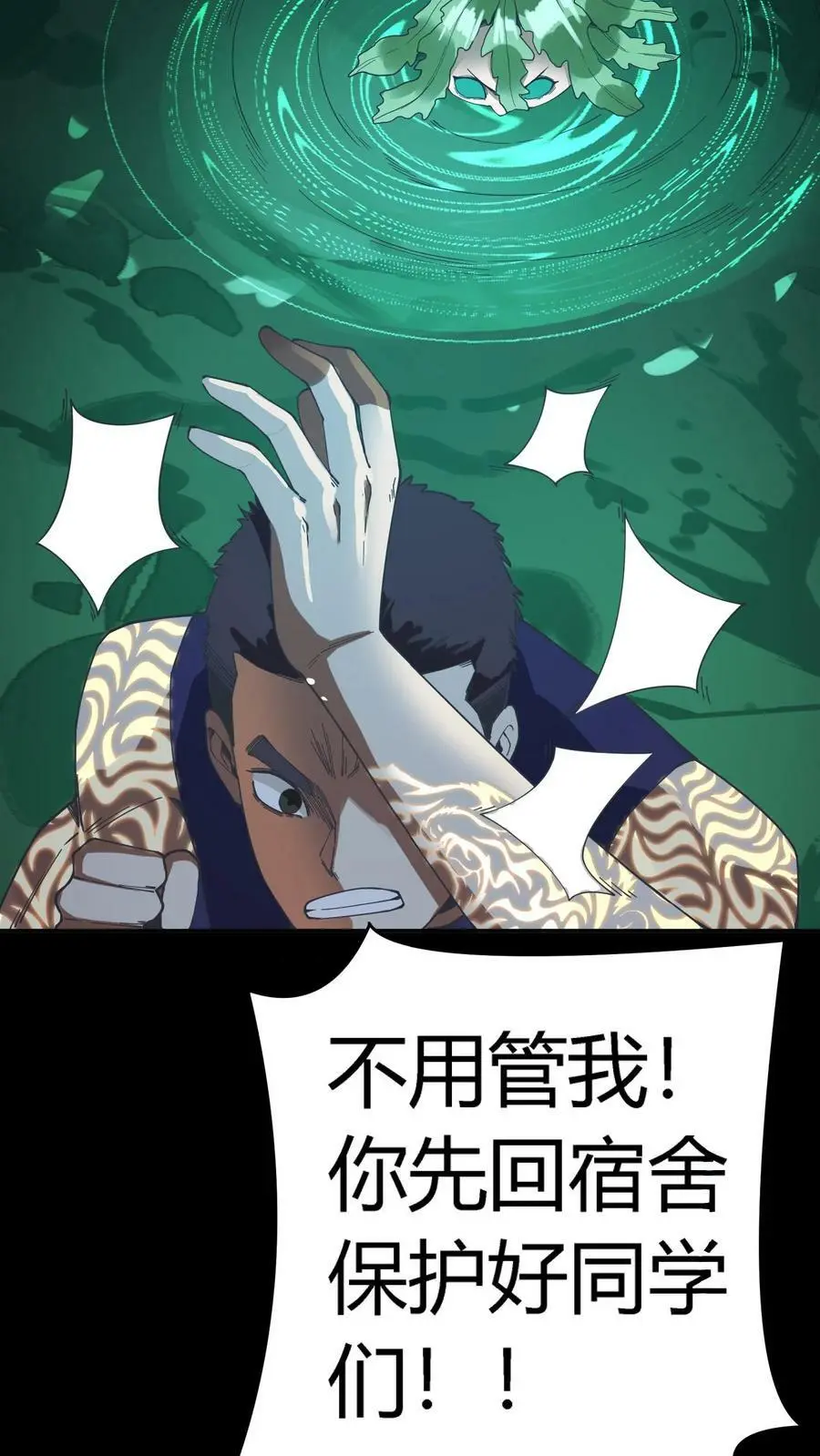 第64话 化妖倚海龙 第6页