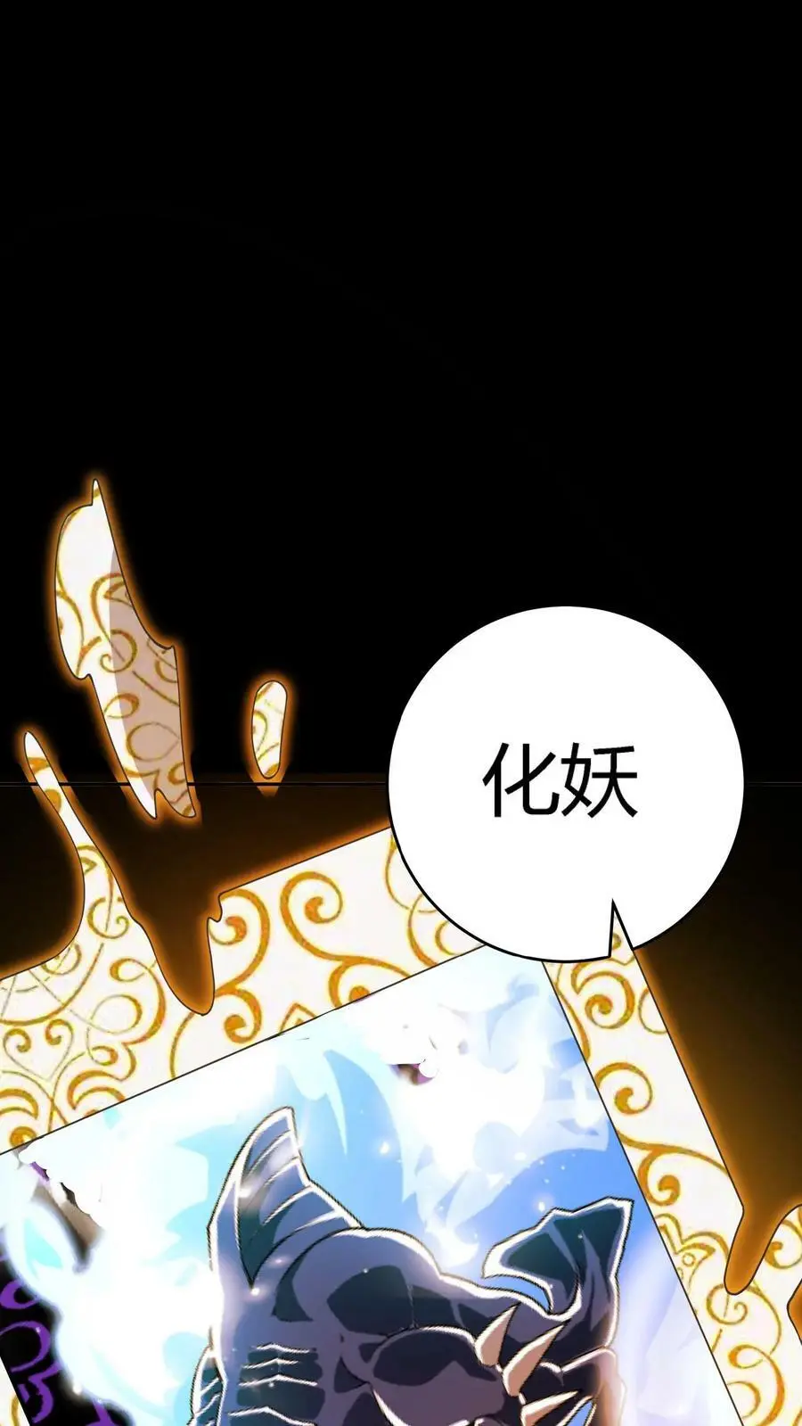 第64话 化妖倚海龙 第14页