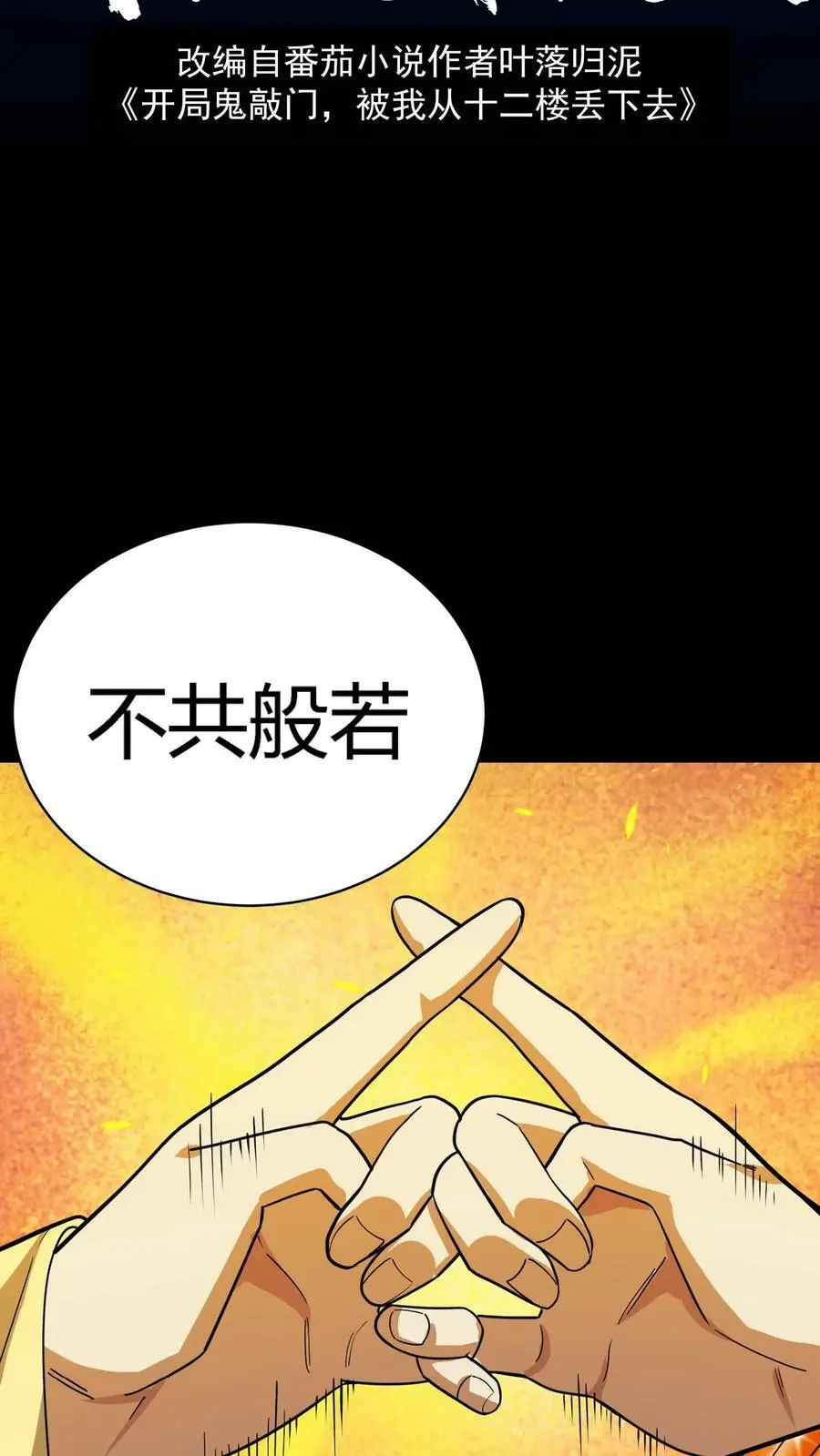 第63话 龙象金光 第2页