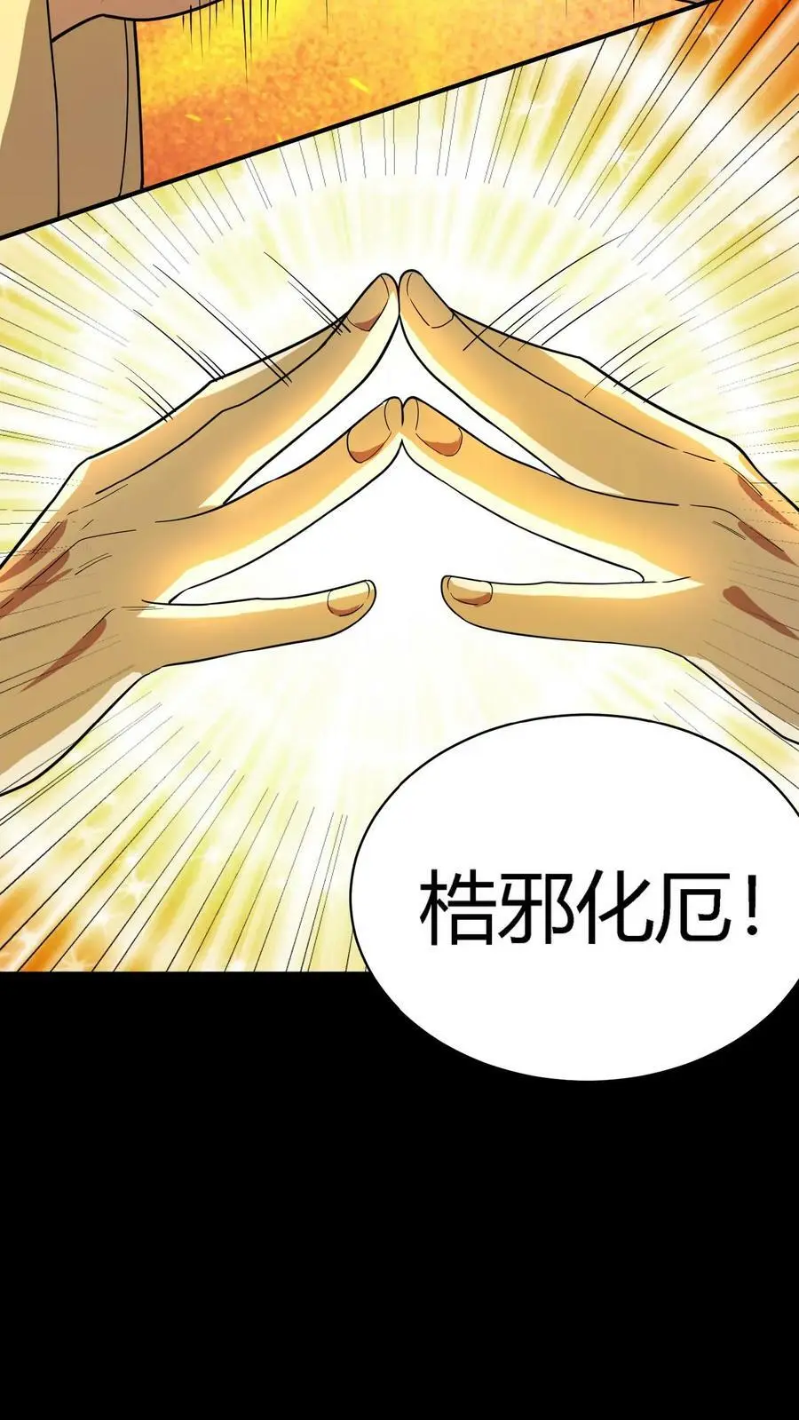 第63话 龙象金光 第3页