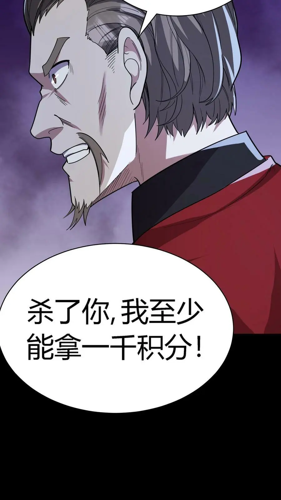 第63话 龙象金光 第9页