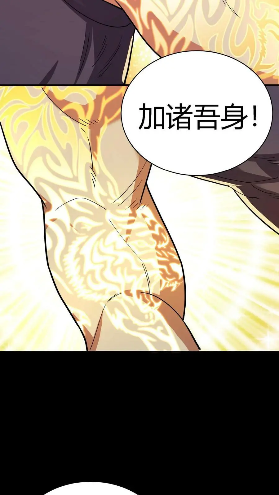 第63话 龙象金光 第21页