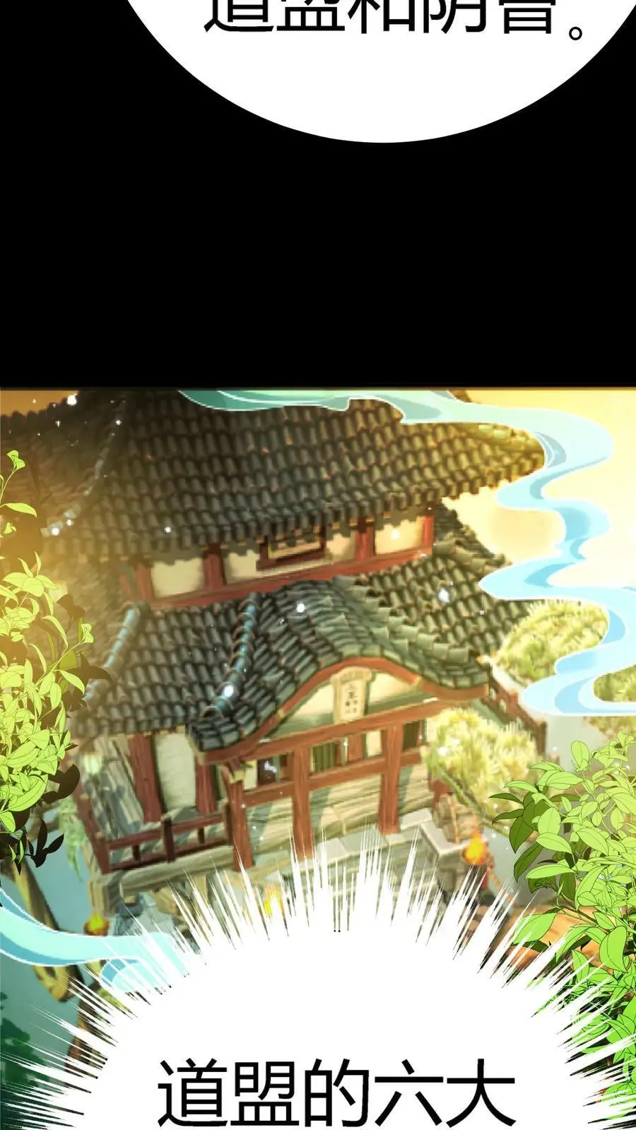 第63话 龙象金光 第26页