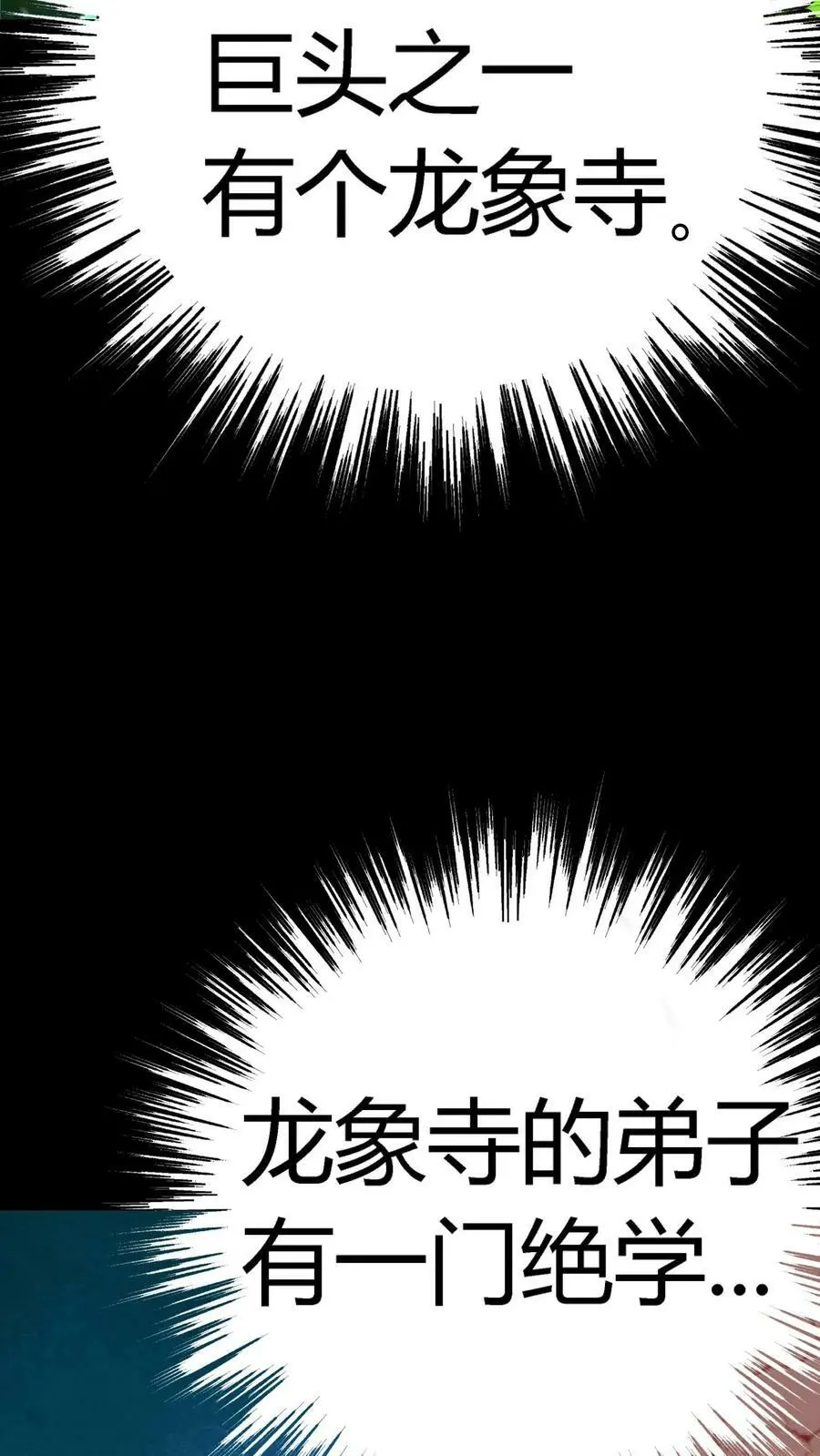 第63话 龙象金光 第27页