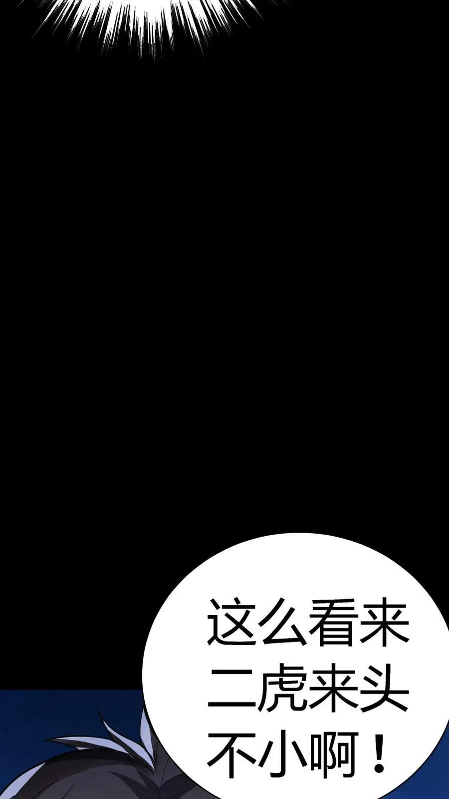 第63话 龙象金光 第29页