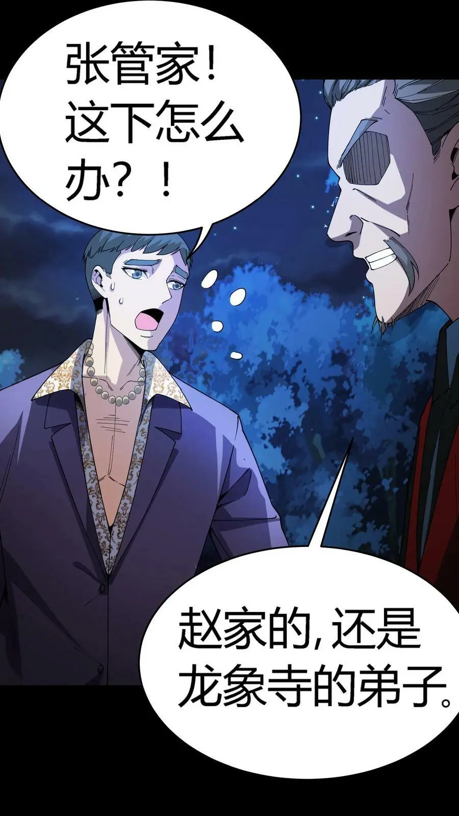 第63话 龙象金光 第36页