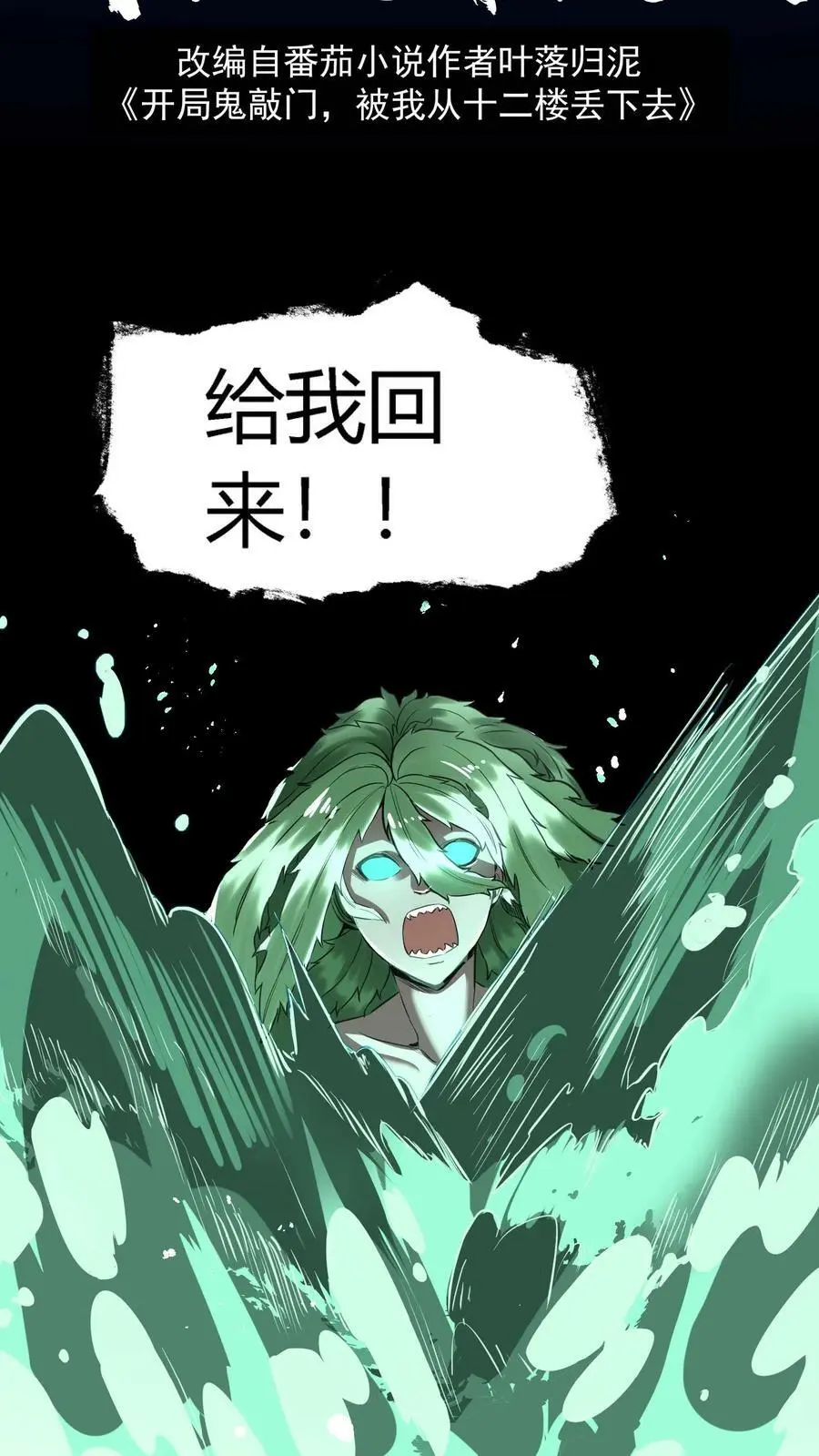 第62话 突现炼鬼宗 第2页