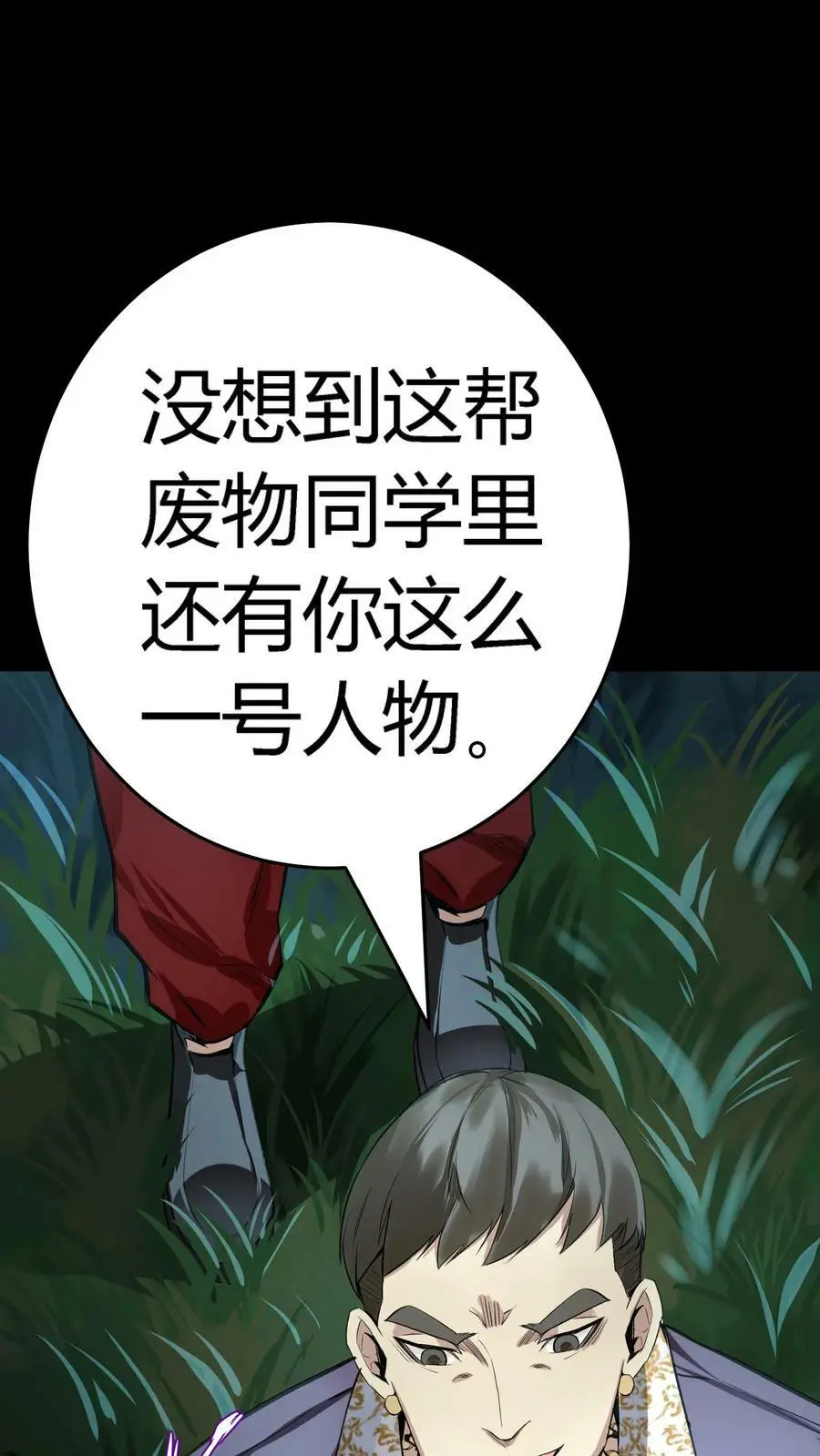 第62话 突现炼鬼宗 第8页